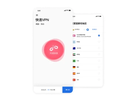 快连VPN下载