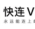 快连下载(快连下载安装)